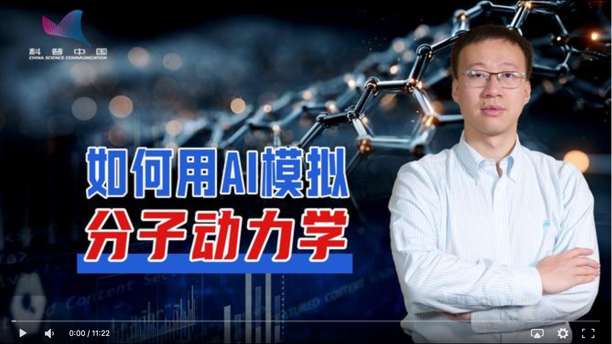 China Science Communication Interview